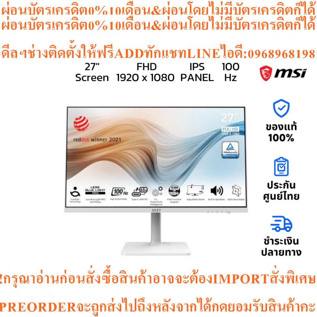 จอคอมMSI Modern MD272XPW27"IPS FHD Monitor100Hzสินค้าใหม่ๆต้องสั่งเบิกจากศูนย์แท้ๆ100%PREORDERฟรีSOU