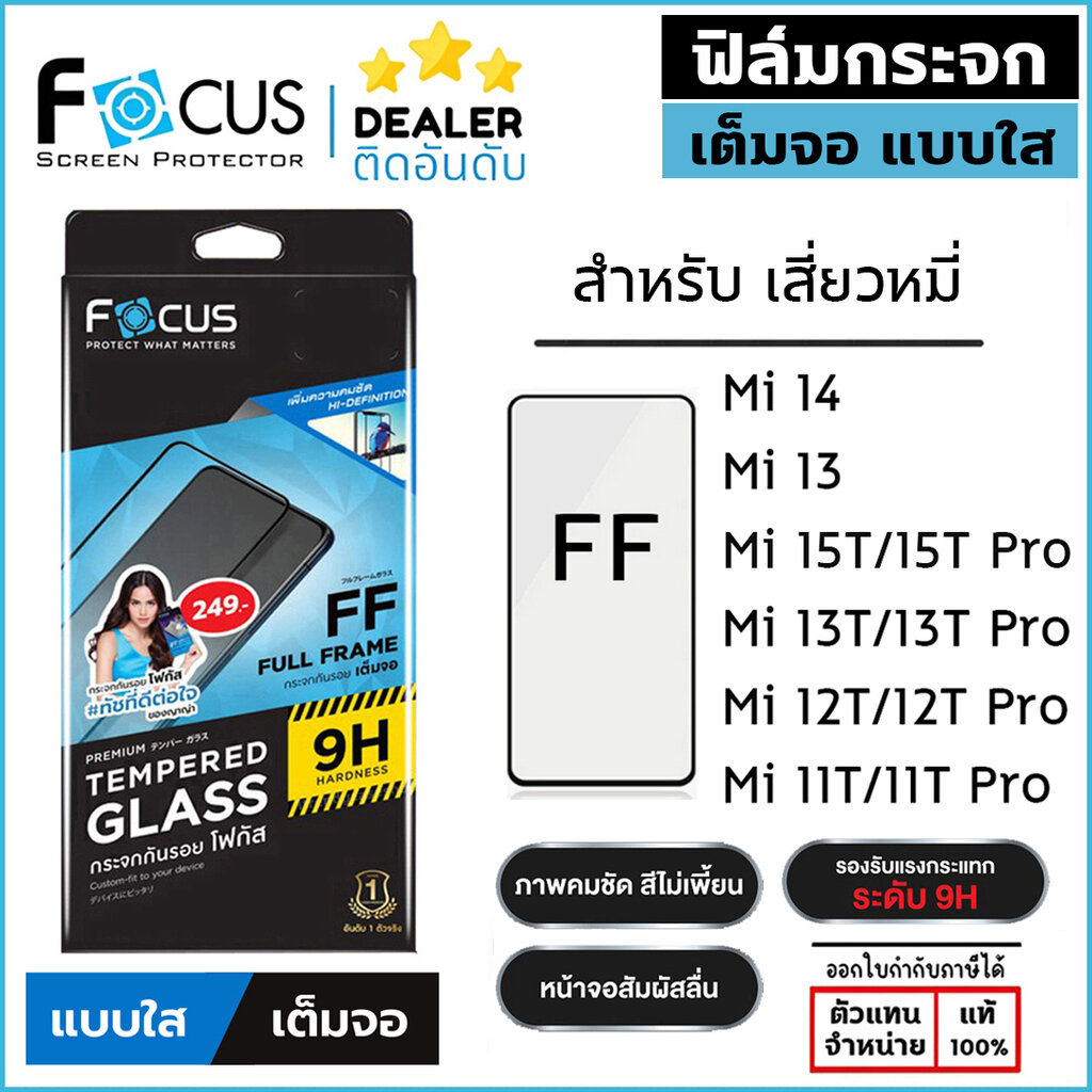 Focus ฟิล์ม กระจก เต็มจอ ใส โฟกัส ใช้สำหรับ Xiaomi 14 13 15T Pro 14T 13T Pro Mi 11T Pro 5G ใบกำกับภาษี