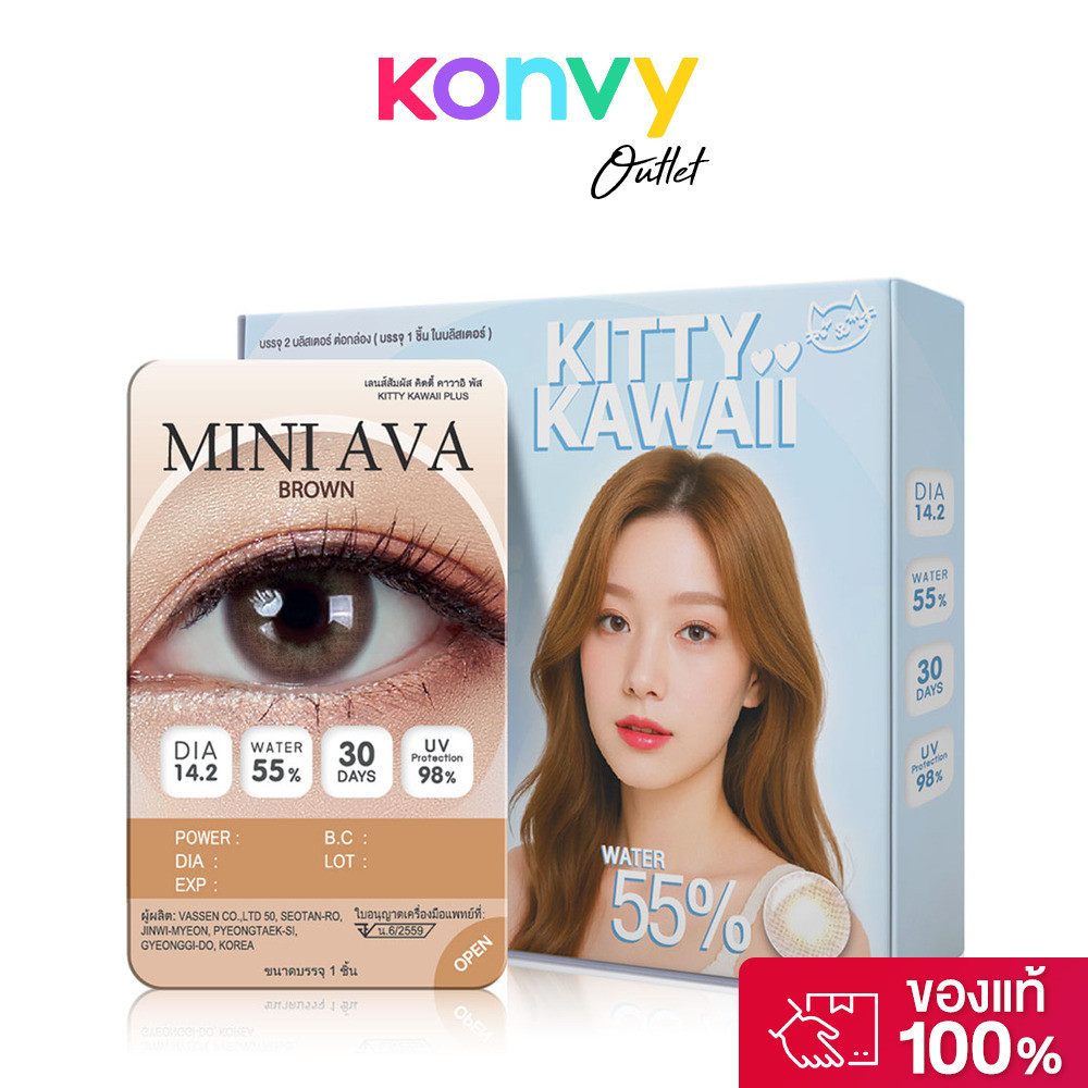Kitty Kawaii Plus Contact Lens Mini Ava Brown [1 Pair] คิตตี้ คาวาอิ คอนแทคเลนส์แบบรายเดือน 1คู่.