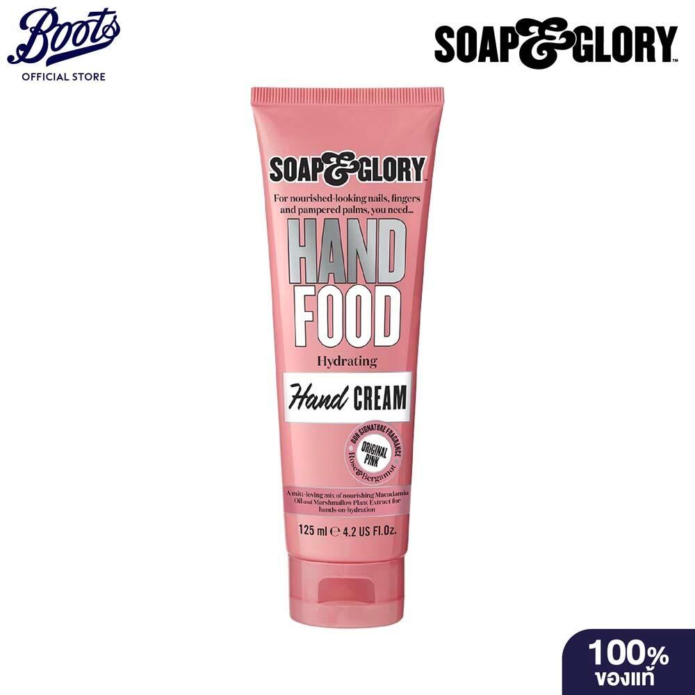 Soap & Glory Hand Food Hydrating Hand Cream 125Ml โซพ แอนด์ กลอรี่ แฮนด์ ฟู๊ด ไฮเดรติ้ง แฮนด์ ครีม 125มล.