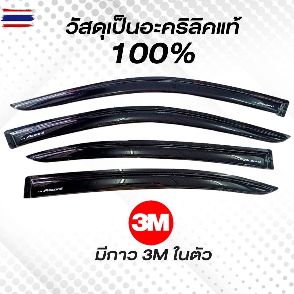กันสาด ACCORD แอคคอร์ด 2008-2012 พร้อมกาว3Mแท้ กันสาดประตู คิ้วกันสาดประตู คิ้วกันสาด