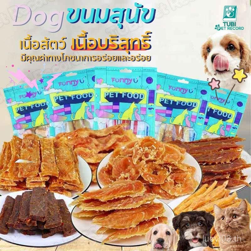 TUBI ขนมหมาเพื่อสุขภาพ ขนมสุนัข ขนมน้องหมา อาหารหมา โง่ ระบายน้ำและล็อคสารอาหาร 100g