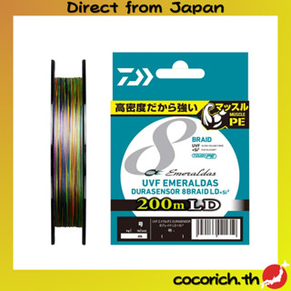 สาย PE DAIWA UVF Emeraldas Dura Sensor ×8LD+Si2 ขนาด 0.4หมาย…