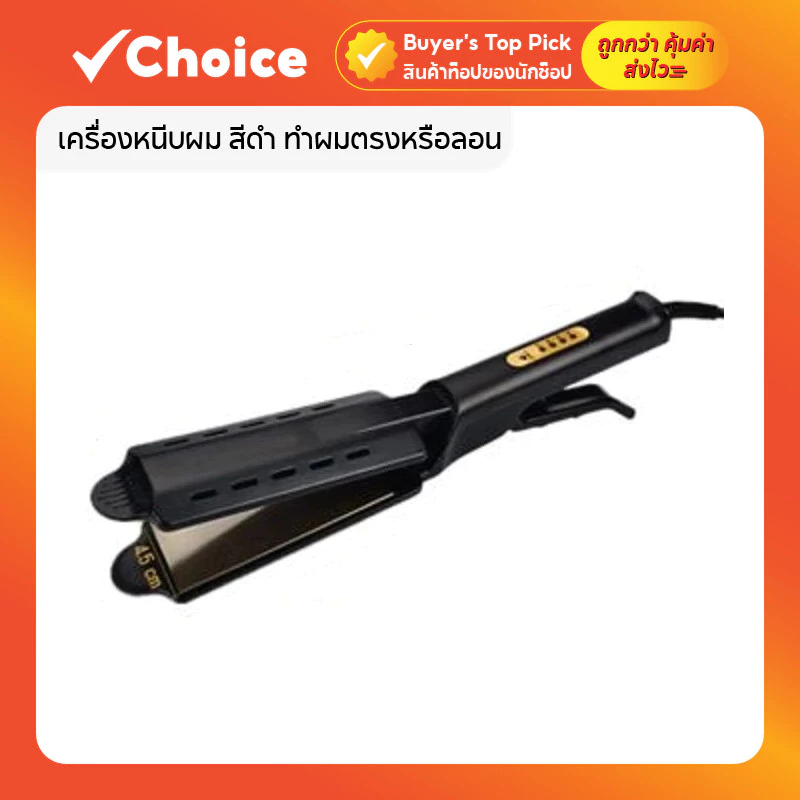 เครื่องหนีบผม สีดำ ทำผมตรงหรือลอน ปรับอุณหภูมิ 4 ระดับ ใช้งานง่าย