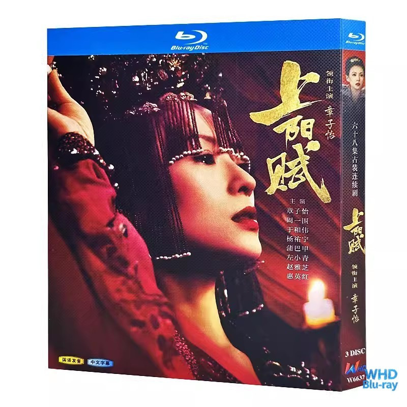 อุตสาหกรรมพระมหากษัตริย์ละครจีน (2021) Zhang Ziyi และ Zhou Yiwei 3BD | แผ่นบลูเรย์ชนิดบรรจุกล่องใหม่