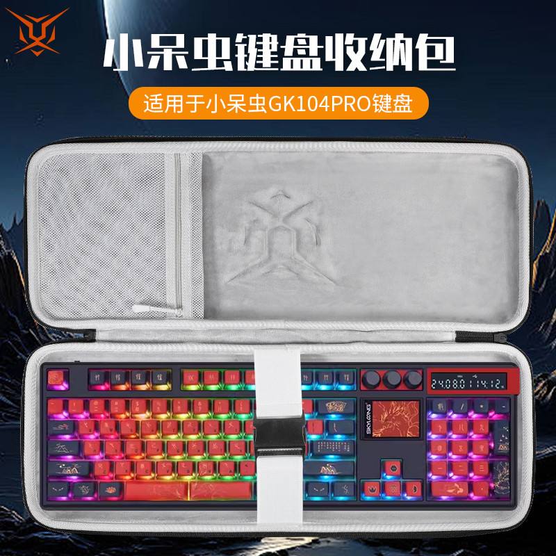 Hubing เหมาะสําหรับ skyloong skyloong คีย์บอร์ดกระเป๋าการบีบอัด gk104pro กระเป๋าเก็บ GK75 กล่องแบบพก