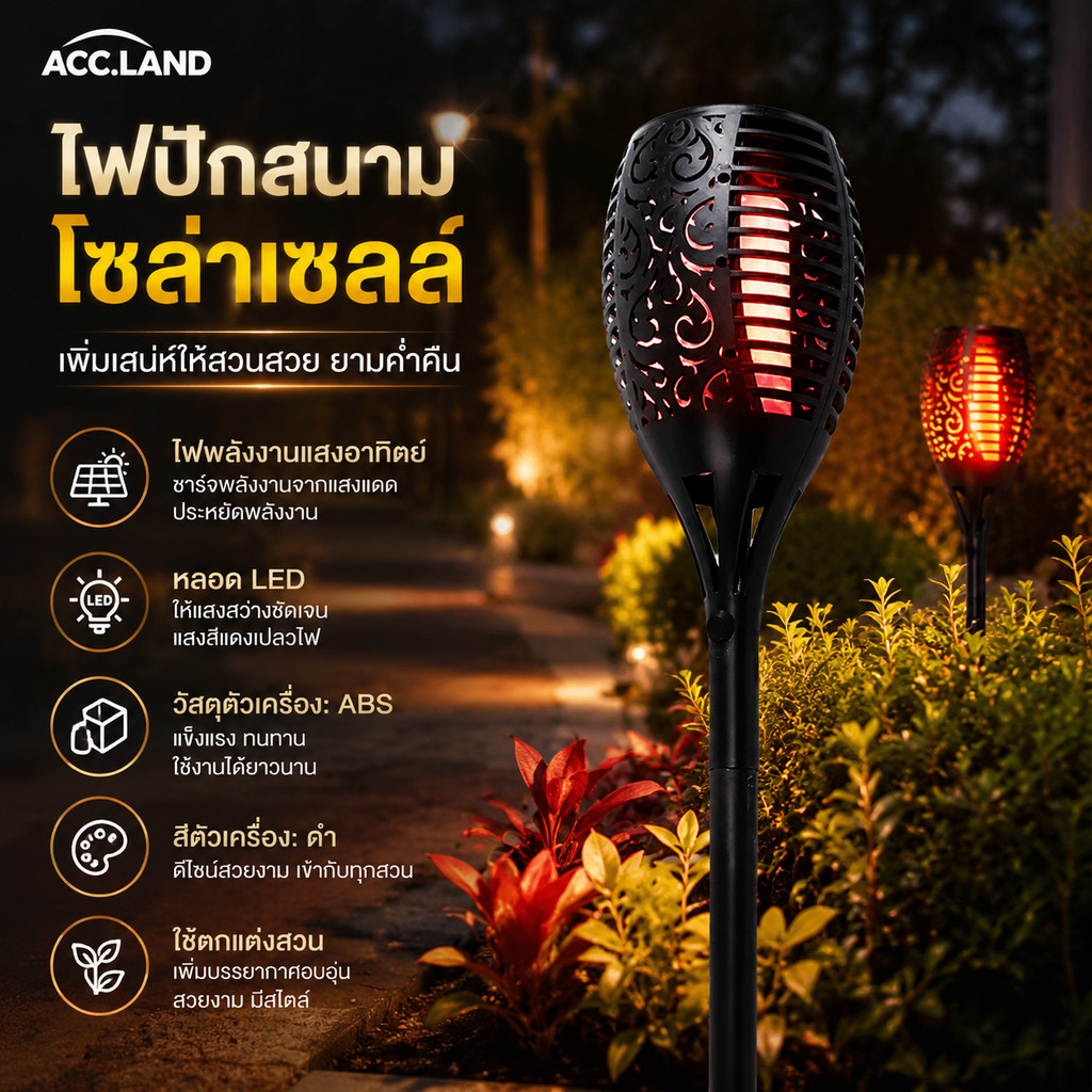 [พร้อมส่ง] ไฟปักสนาม ไฟทางเดิน LED ทรงกระบอก พลังงานแสงอาทิตย์ โซล่าเซลล์ ตกแต่งสวน รั้ว หน้าบ้าน เปลวไฟ ใช้ในสวน