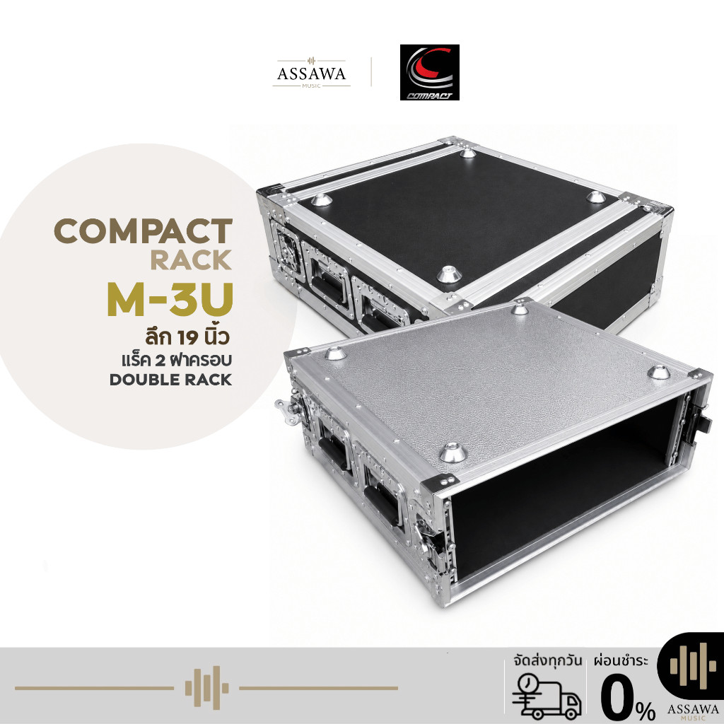 COMPACT M-3U RACK Compact ลึก 19 นิ้ว ตู้แร็ค Double Rack สีดำ/อะลูมิเนียม + ฝาหน้า-หลัง M 3U
