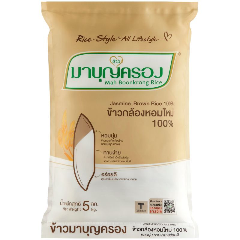 มาบุญครองข้าวขาวหอมมะลิ 5กก. Mahboonkrong Thai Jasmine Rice 5kg. [หมายเลขบาร์โค้ด 8850357000022 ]