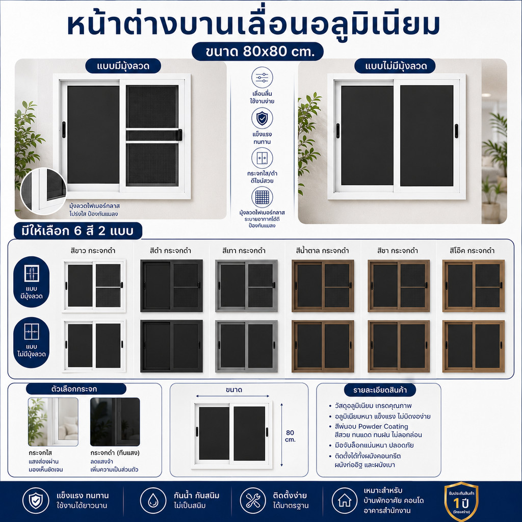 【กระจกเทมเปอร์】 หน้าต่างบานเลื่อนสำเร็จรูป ขนาด 80x80ซม. หน้าต่างอลูมิเนียม มีหลายสี