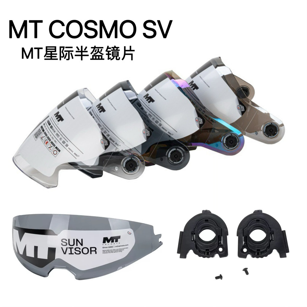 MT COSMO SV เลนส์หมวกกันน็อค MT-V-37 เลนส์ MT Interstellar Half Helmet Lens Lens Interstellar Built-