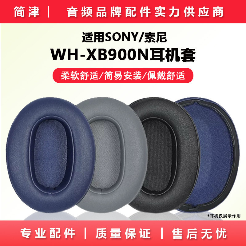 เหมาะสําหรับ SONY SONY WH-XB900N หูฟัง xb900N Earmuff กรณีชุดหูฟังบลูทูธ xb900 ฟองน้ําอุปกรณ์เสริมหู
