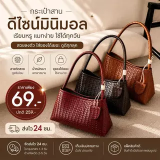 【พร้อมส่ง】กระเป๋าสะพายไหล่ลายสาน แฟชั่นผู้หญิง หนัง PU ดีไซน์เรียบหรู แมทช์ง่าย