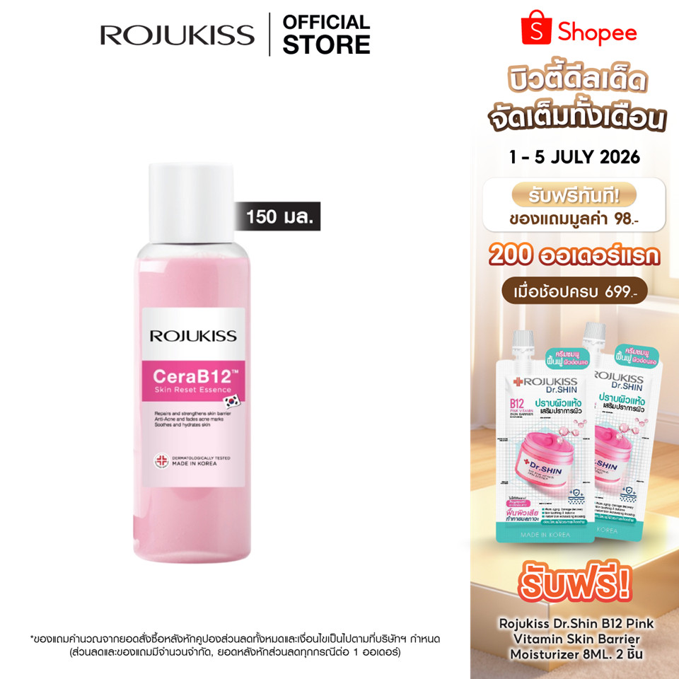 Rojukiss CeraB12 Skin Reset Essence 150 ml. โรจูคิส เซราบี12 สกินรีเซ็ต เอสเซนส์ 150มล. น้ำตบเนื้อชมพู เติมความชุ่มชื้น