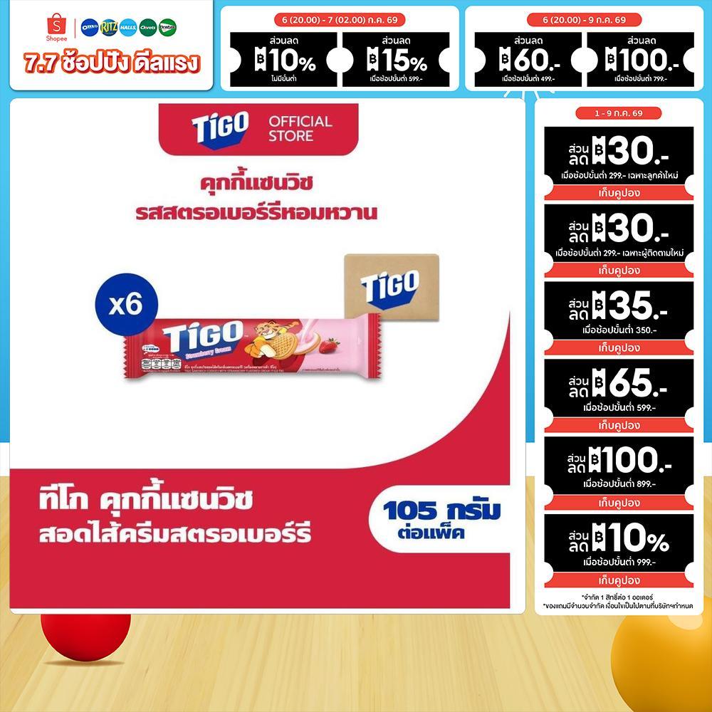 [แพ็ค 6 ห่อ] Tigo Golden Sandwich Cookie Strawberry แซนด์วิชคุกกี้ สอดไส้ครีมรสสตรอว์เบอร์รี 105g (105gx6)