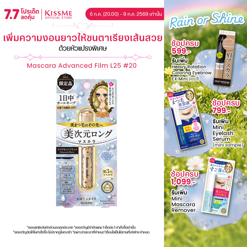 คิสมี ฮีโรอีน เมค รีล แลซ มาสคาร่า แอดวานซ์ ฟิล์ม แอล 25 #20 KISSME Heroine Make Real Lash Mascara Advanced Film L25 #20