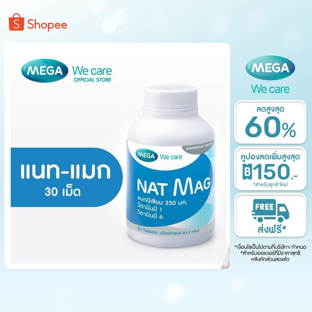 MEGA We care เมก้าวีแคร์ NAT MAG (30 's ) แนท-แมก 30 เม็ด (NM030M)