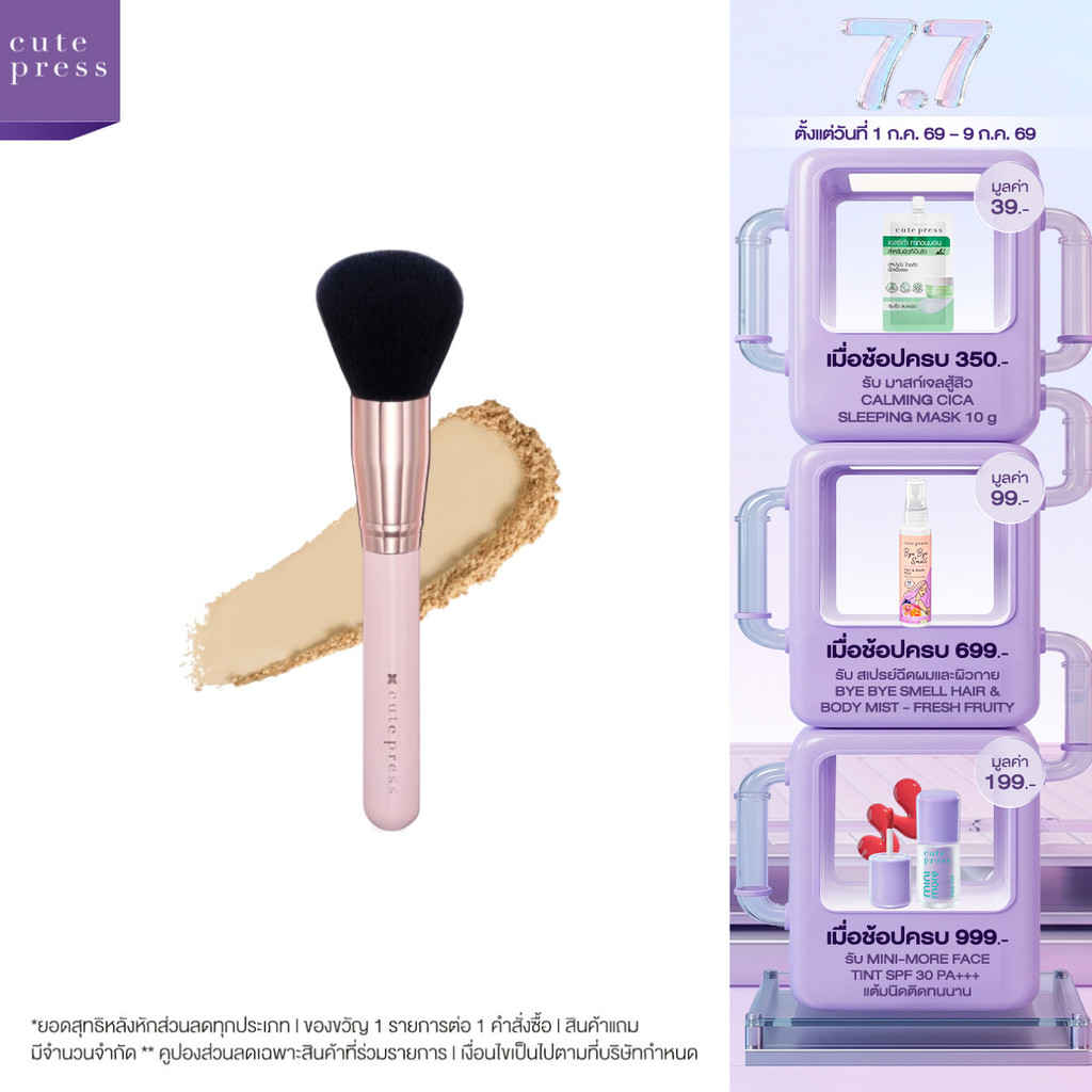 CUTE PRESS ROSE GOLD EDITION POWDER BRUSH แปรงปัดแป้งขนนุ่ม มอบสัมผัสบางเบา