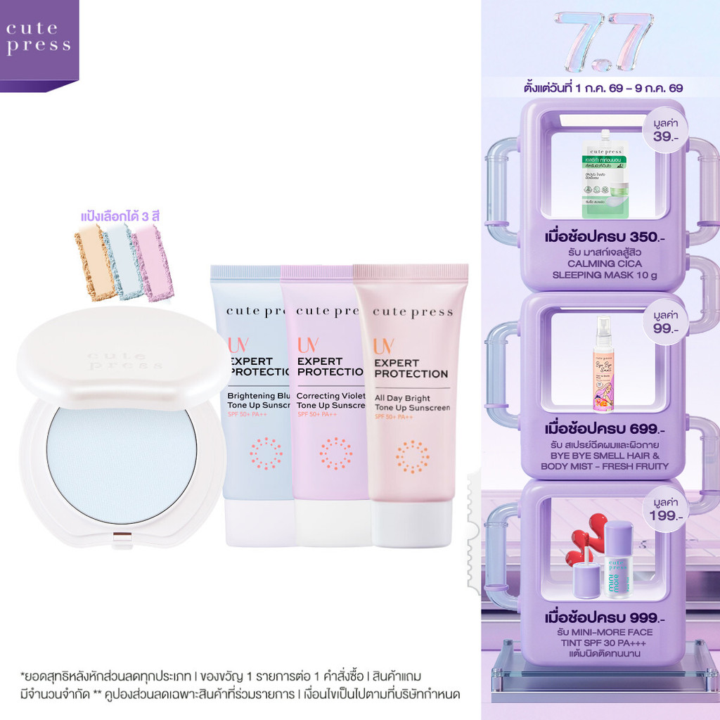 [เซตคู่พิเศษ] CUTE PRESS UV EXPERT PROTECTION TONE UP SUNSCREEN SPF50+ PA++ 30 g คู่ HYBRID AIRBRUSH FINISH POWDER