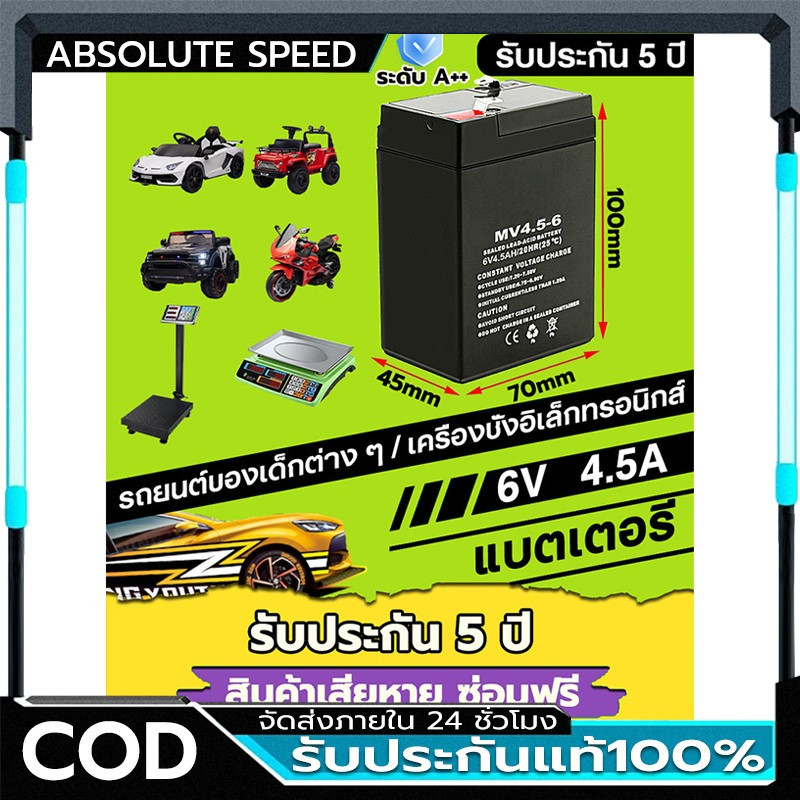 💥รับประกัน 1 ปี แบตเตอรี่ แห้ง 6V 4.5AH Battery ไฟฉุกเฉิน รถไฟฟ้าตาชั่ง สำรองไฟ UPS แบตเตอรี่รถเด็ก รถแบตเตอรี่ แบตเ