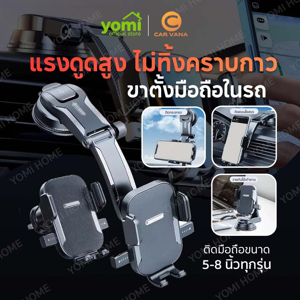 YOMI ที่วางโทรศัพท์ในรถยนต์  ปรับมุมมองได้กว้าง หมุนได้ 360 องศา