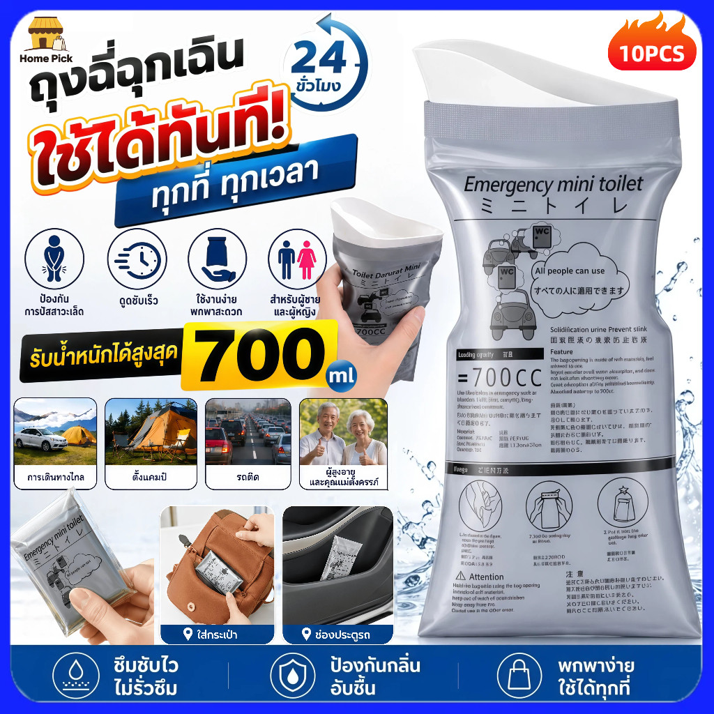 10Pcs 700mlถุงฉี่ ซิปล็อคกลิ่นไม่รั่ว แบบพกพา เหมาะสำหรับกลางแจ้งและการจราจรติดขัด COD