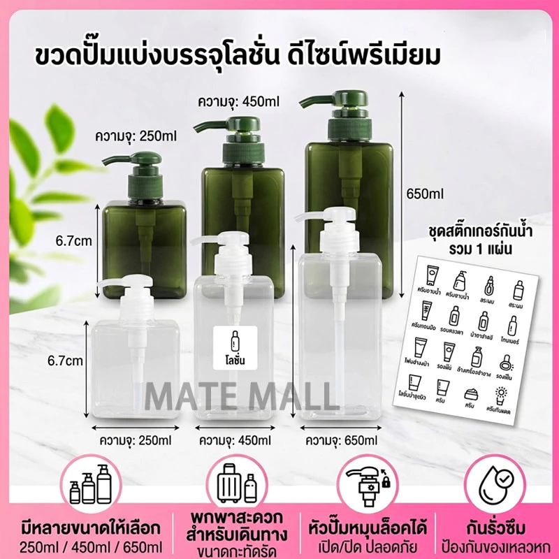 ขวดปั๊มพลาสติก ขวดปั๊มสบู่เหลว ขวดปั๊มแชมพู ทรงสี่เหลี่ยม เกรดคุณภาพดี มาพร้อมหัวกดใช้งาน
