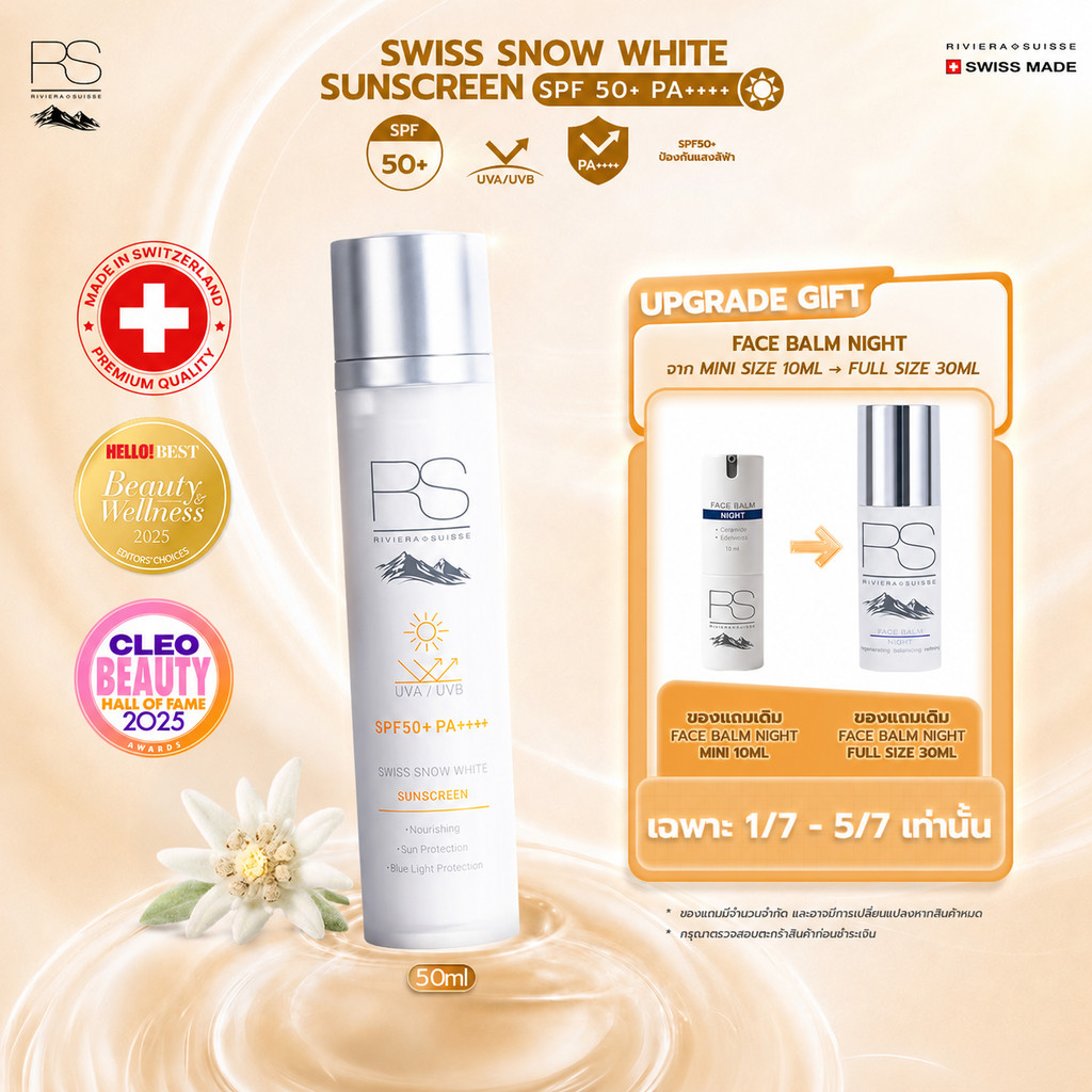 กันแดด 5in1 Riviera Suisse Swiss Snow White Sunscreen SPF50+ PA++++ ป้องผิวจากUVA/UVB กระจ่างใส ลดจุดดำ ชะลอวัย