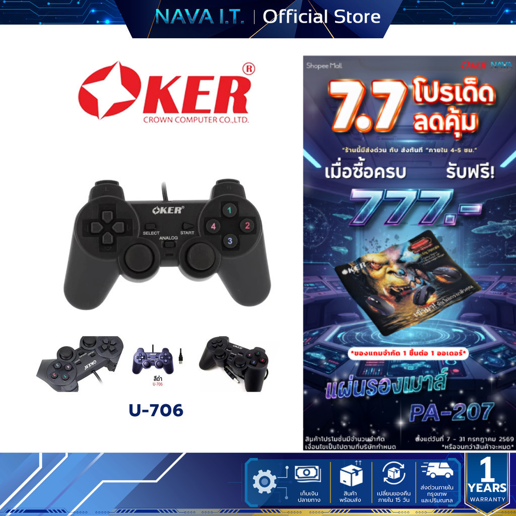 (มีส่งด่วน)  OKER U-706 BLUE/BLACK JOYSTICK USB จอยเกมส์ PC เดี่ยวสั่น รับประกันศูนย์ไทย 1ปี