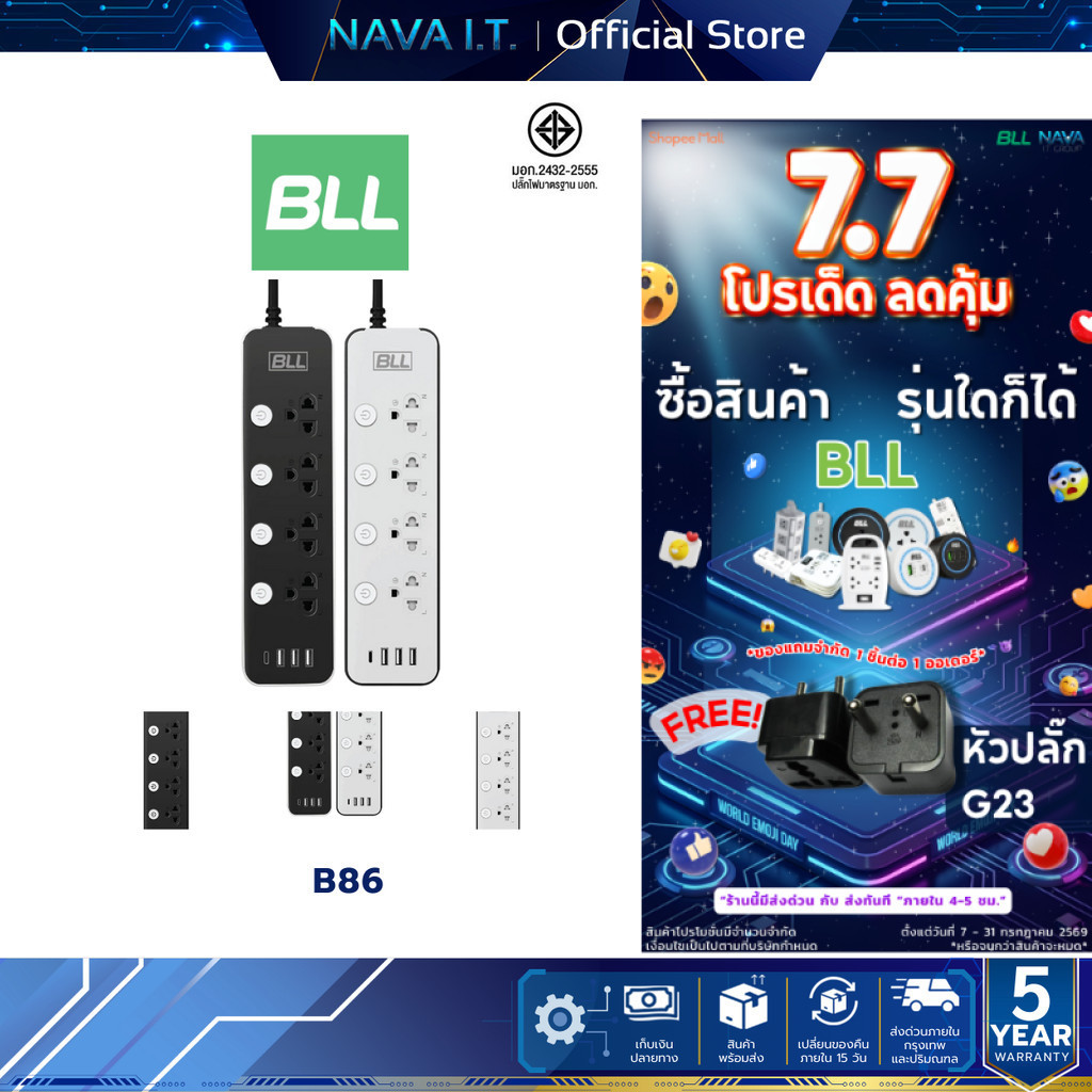 BLL B86 ปลั๊กไฟราง 3 หัว (4 สวิตซ์ + 4 ช่องเสียบ + 4 ช่อง USB ) สายยาว 3 เมตร