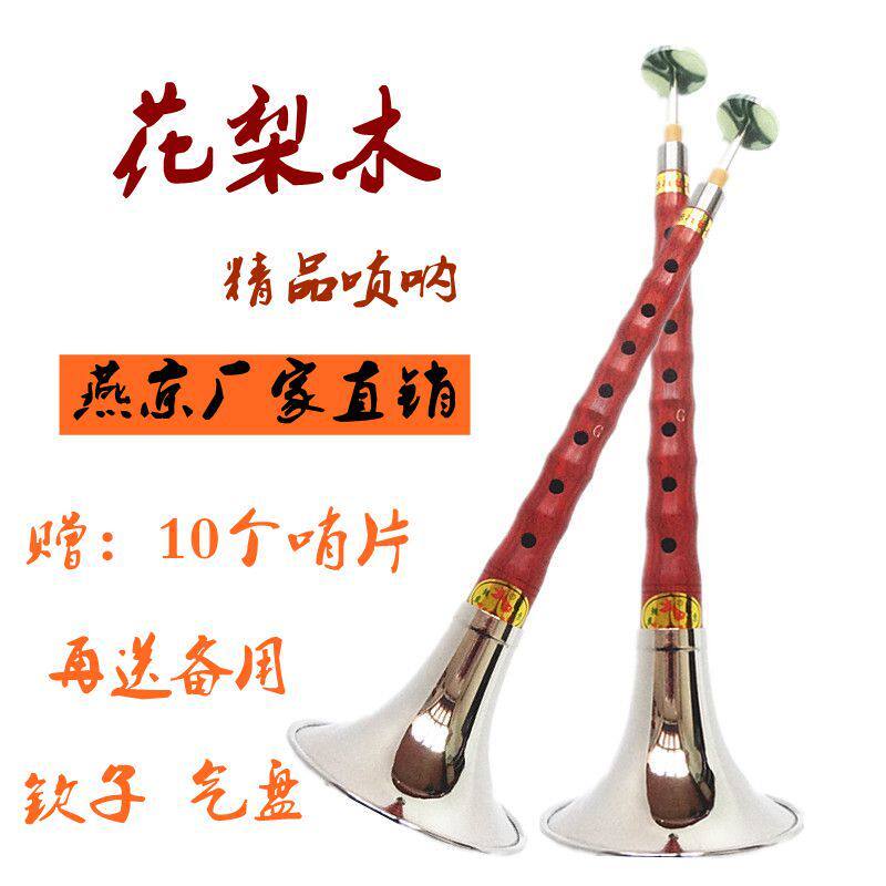 [Haitao] จัดส่งฟรี Suona Yanjing ดอกคําฝอย Pearwood D-Key Suona เครื่องดนตรีเริ่มต้น Suona C-Tunning