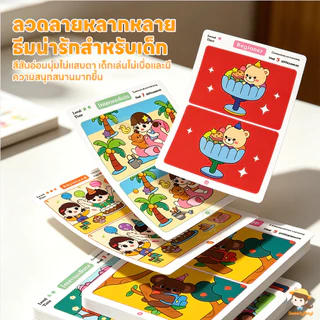 SWEETYBAYI การ์ดหาความแตกต่าง เกมหาจุดแตกต่าง ลบได้ เกมไพ่หาความแตกต่าง เขียนซ้ำได้ ปริศนาของเล่นอนุบาล