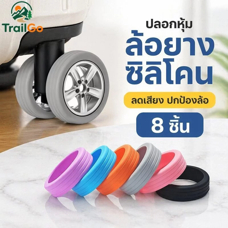 ฝาครอบล้อกระเป๋าเดินทางซิลิโคน8ชิ้นลดเสียงรบกวนป้องกันการสึกหรอป้องกันกรณีการเดินทางที่มีความยืดหยุ่น