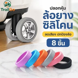 ฝาครอบล้อกระเป๋าเดินทางซิลิโคน8ชิ้นลดเสียงรบกวนป้องกันการสึกหรอป้องกันกรณีการเดินทางที่มีความยืดหยุ่น