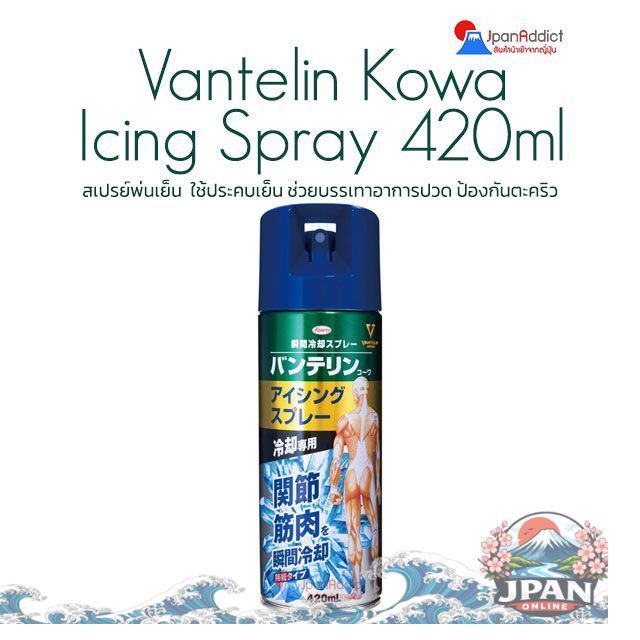 KOWA Vantelin Kowa Icing Spray 420ml สเปรย์พ่นเย็น ใช้ประคบเย็น ช่วยบรรเทา อาการ ปวด ป้อง กัน ตะคริว