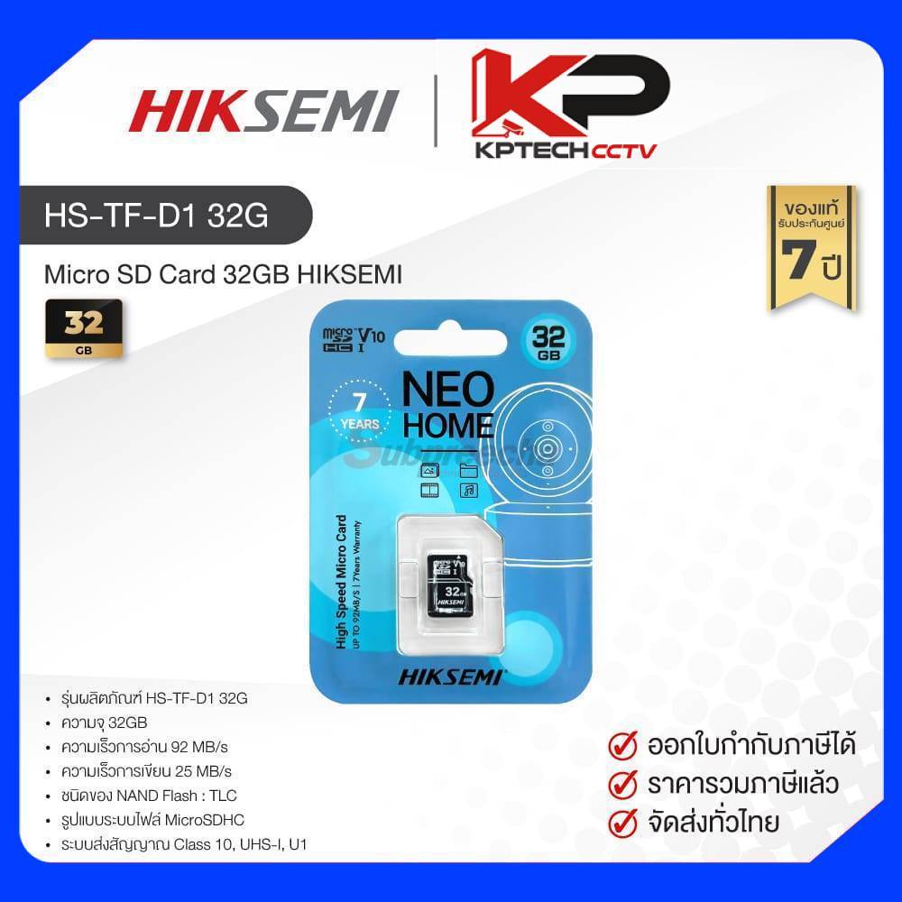 HS-TF-D1 32G / Micro SD Card 32GB HIKSEMI BY HIKVISION ของแท้ ประกันศูนย์ไทย