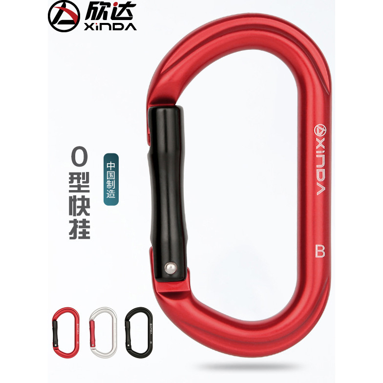 Xinda O-Shaped Straight Door Rock Climbing Quick Hanging Outdoor Climbing Main Lock Rock Climbing Eq