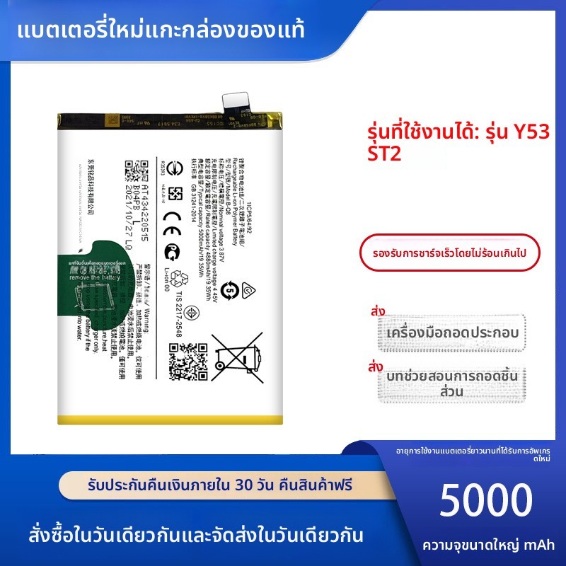 B-Q8 B-O8 B-Q7 แบตเตอรี่ VIVO Y53S Y31S Y52S
