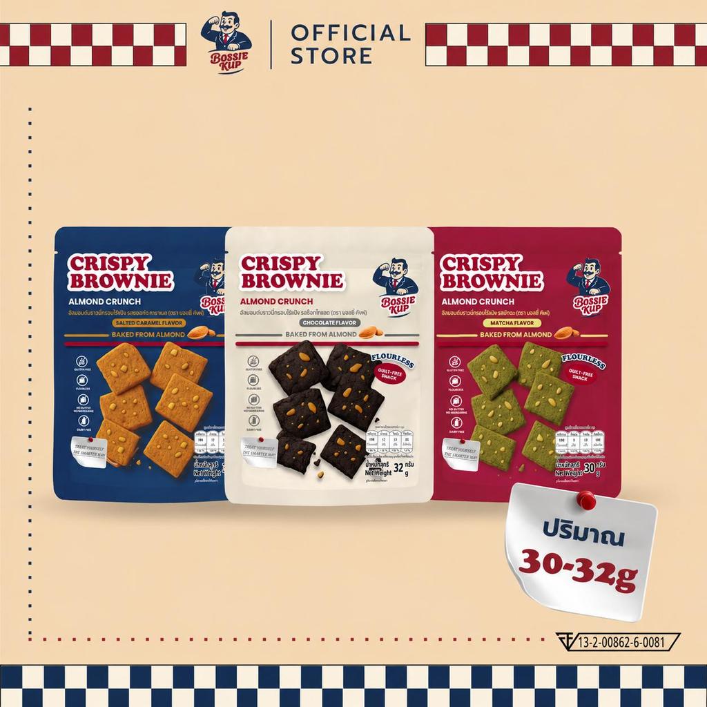 Bossie kup Crispy Brownie ขนมอัลมอลด์บราวนี่กรอบไร้แป้ง*คละรสชาติ (ซองเล็ก)  (ตรา บอสซี่ คับพ์)