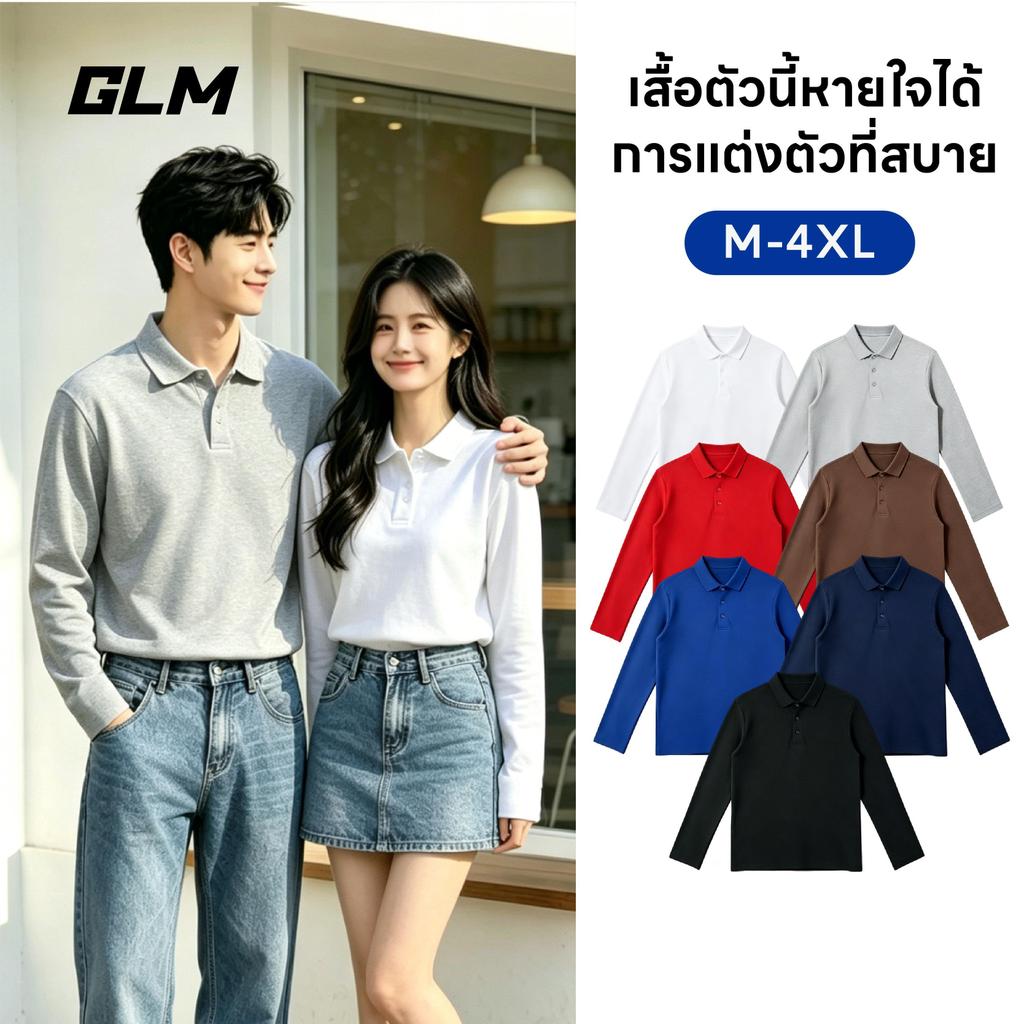 【GLM POLO】เสื้อโปโลแขนยาว Unisex เสื้อยืดป้องกันแสงแดดสีทึบ ลําลองและธุรกิจสไตล์ dual มีสําหรับผู้ชายและผู้หญิง ไซส์ M–4XL