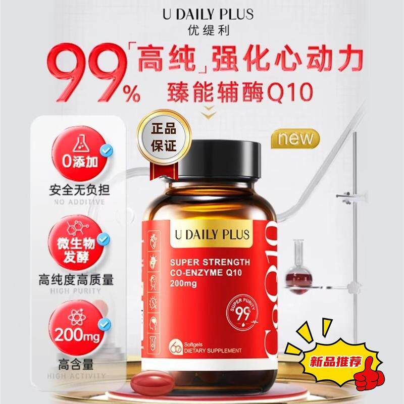 Utili Zheneng coenzyme Q10 ความบริสุทธิ์สูงสูงสูงแคปซูลนุ่มเสริมสร้างหัวใจหัวใจหัวใจกล้ามเนื้อการตั้