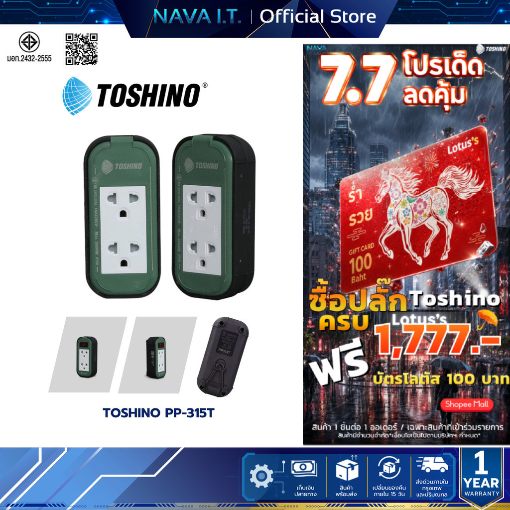 TOSHINO PP-315T ปลั๊กพ่วงงานช่าง ปลั๊กบล็อค 16A/3600W ความยาว 3M / 5M / 10M