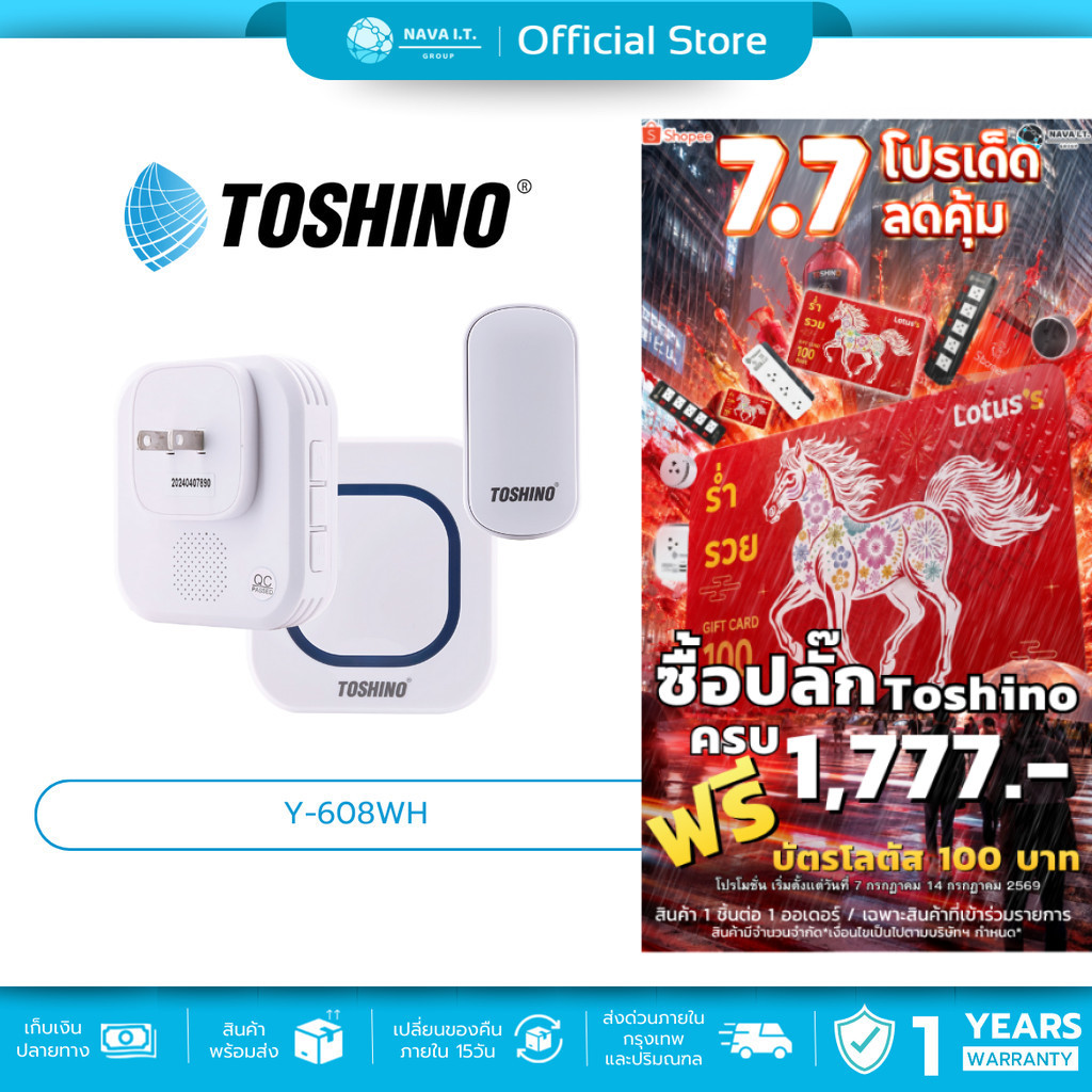 (มีส่งด่วน) TOSHINO Y-608WH กระดิ่ง ติดตั้งง่าย กระดิ่งไร้สาย Kinetic 220V 1 ตัวรับ 1 ตัวส่ง
