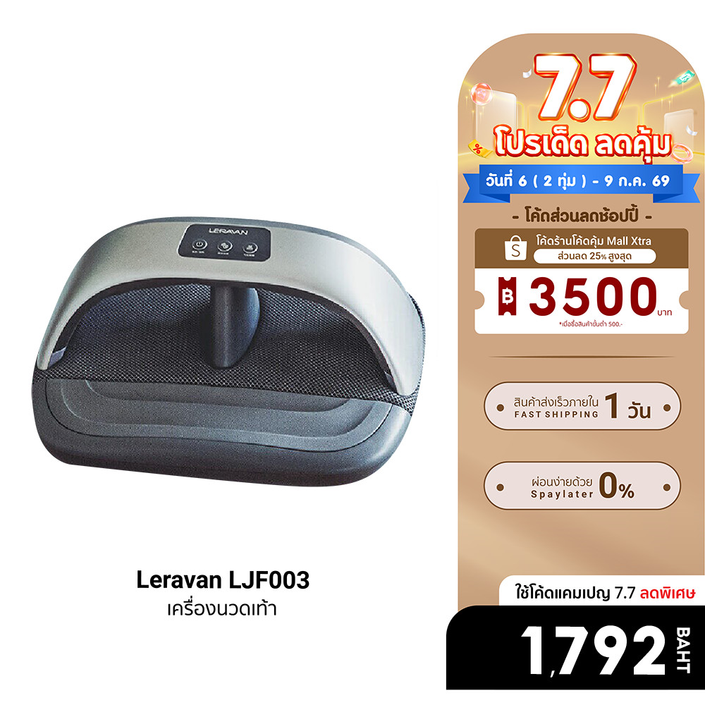 [ลดเหลือ 1792] Leravan LJF003 เครื่องนวดเท้า บรรเทาความเมื่อยล้าของกล้ามเนื้อ -30D