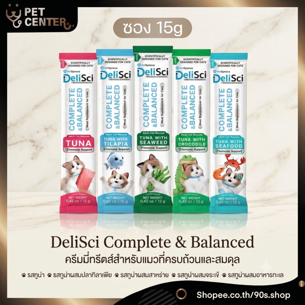 DeliSci - Complete & Balance Creamy Cat Treats ครีมมี่แมวเลีย แบบสารอาหารครบถ้วน 15g