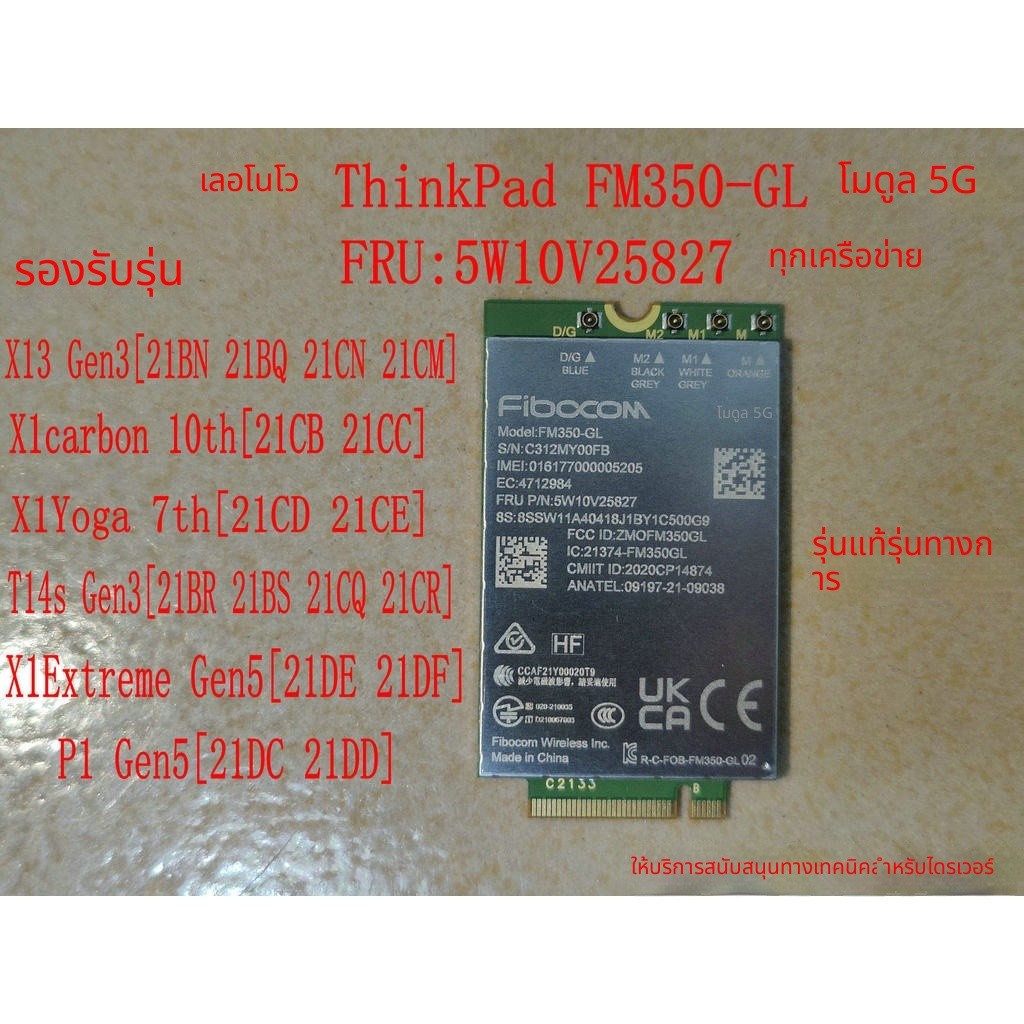 Lenovo X13 T14s Gen3 P1 X1E Gen5 5G โมดูล FM350-GL 5W10V25827