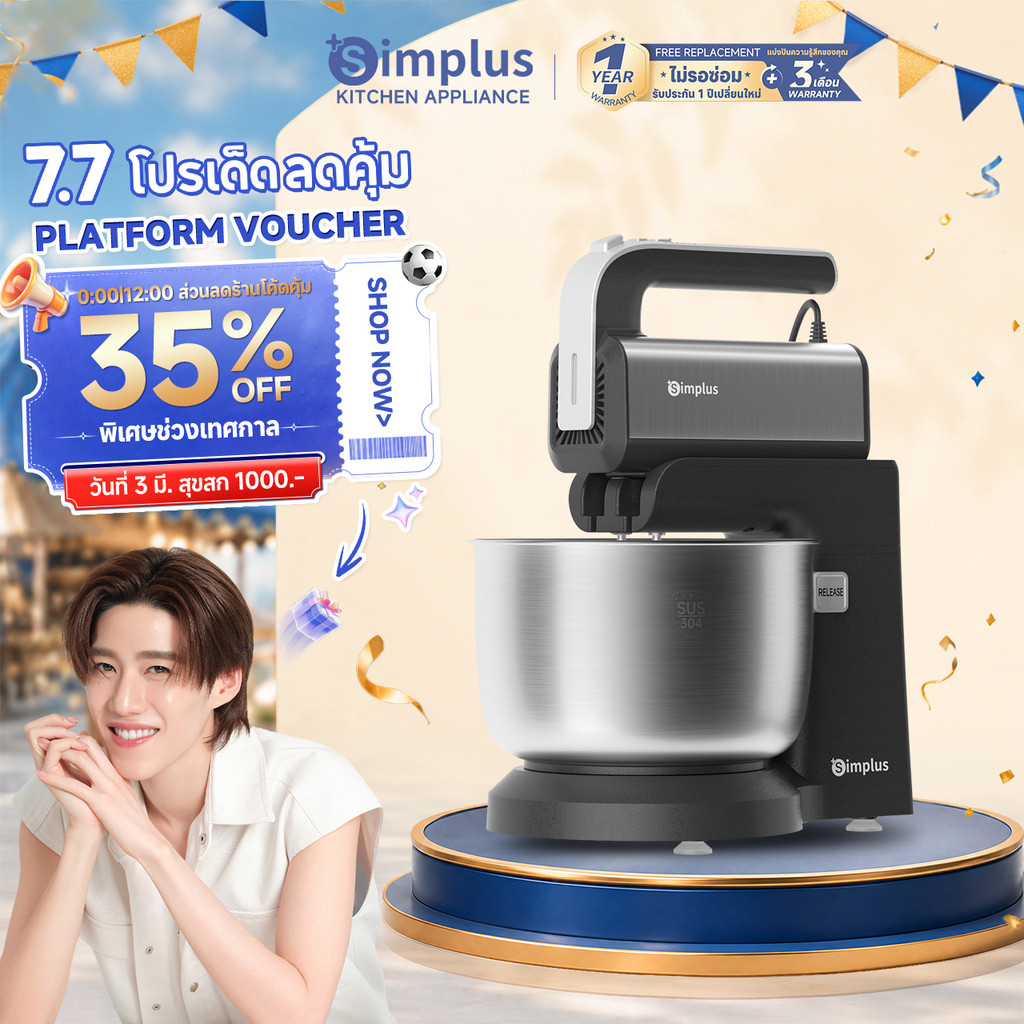 Simplus เครื่องนวดแป้งอเนกประสงค์ ดีไซน์แบบตั้งโต๊ะและมือถือ 2-in-1 เครื่องตีครีม เครื่องนวดแป้ง สำหรับทำเค้กและเบเกอรี่ภายในบ้าน เครื่องผสมอาหารสำหรับห้องครัว Stand & Handheld Mixer HMJH003