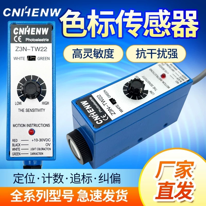 CNHENW เซ็นเซอร์ฉลากสี Z3N-TB22 กลไกบรรจุภัณฑ์กระเป๋าทํา Electromechanical Eye Photoelectric Switch 