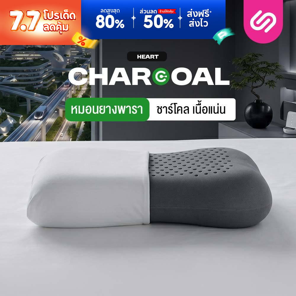 Siamlatex หมอนยางพารา Heart Charcoals แน่น เด้ง ลดการปวดคอ ออฟฟิศซินโดรม นอนตะแคงไม่เจ็บหู นอนสบาย