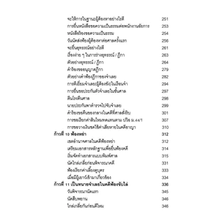 (ห่อปก) ทนายใหม่ไปศาล (คู่มือว่าความ ฉบับทันสมัย) [รวมเล่ม1-3] (น้าออด ทนายความ)